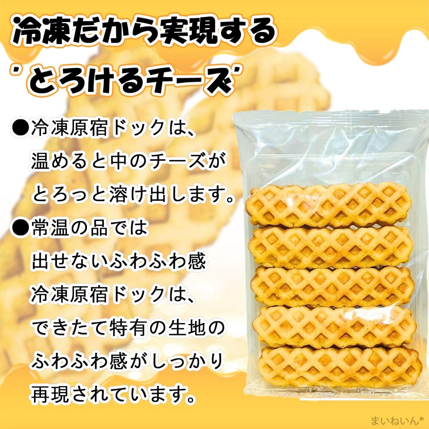 Amazon.co.jp: 冷凍 原宿ドック チーズドック 1袋5個入 チーズドッグ